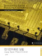 전기전자회로 실험