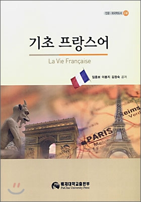 기초 프랑스어 = La Vie Francaise
