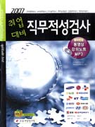 (취업 대비)직무적성검사 2007