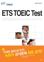 ETS TOEIC Test 공식문제집