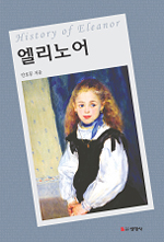 엘리노어=History of Eleanor