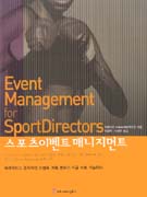 스포츠 이벤트 매니지먼트 표지이미지