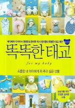 똑똑한 태교 D.I.Y 표지 이미지