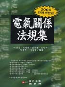 消防關係法規集