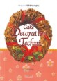 (<span>과</span><span>자</span>를 완성하는)데커레이션 테크닉 = Cake decoration technic
