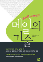 마음을 사로잡는 메일의 기술 표지 이미지