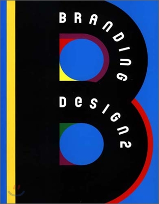 Branding design 2 = ブランディング·デザイン 2