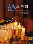 음료의 이해 = Beverage coordinate