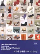 100 masterpieces from the vitra design museum collection 표지 이미지