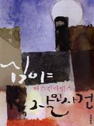심야 배스킨라빈스 살인사건 : 조동범 시집