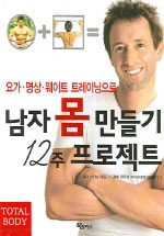 (요가.명상.웨이트 트레이닝으로) 남자 몸 만들기 12주 프로젝트 표지 이미지