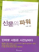 신문의 파워 표지이미지