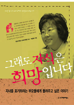 그래도 자식은 희망입니다 표지 이미지