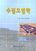 수질오염학/