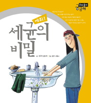 (에취!) 세균의 비밀 표지 이미지