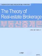 부동산중개론 표지 이미지