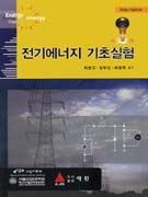 전기에너지 기초실험