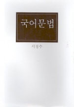 국어문법