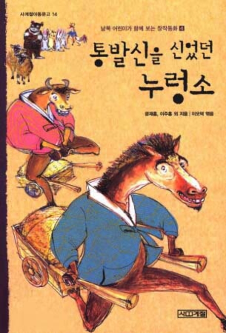 통발신을 신었던 누렁소