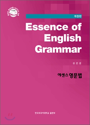 (에센스) 영문법 표지 이미지