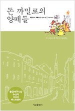 돈까밀로 이미지