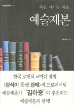(책을. 지키는. 예술.)예술제본 표지 이미지