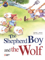 (The)shepherd boy and the wolf 표지 이미지