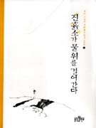 진흙소가 물위를 걸어간다