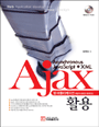Ajax 활용 : Asynchronous javaScript + XML 표지 이미지