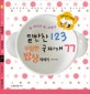 (요리조리 자매의)밑반찬 123 국찌개 77
