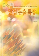 (유아리)만점 논술