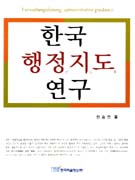 한국 行政指導 연구