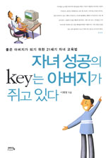 자녀성공의key는아버지가쥐고있다