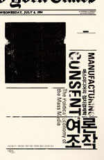 여론조작 : 매스미디어의 정치경제학