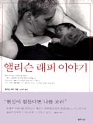 앨리슨 래퍼 이야기/