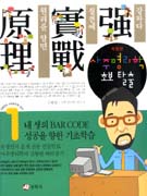 사주명리학 : 초보 탈출