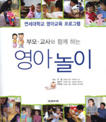 (부모ㆍ교사와 함께하는) 영아놀이 / 이영  ; 김온기  ; 우현경 공저