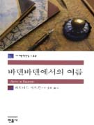 바덴바덴에서의 여름 표지 이미지