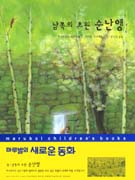 (남쪽의초원)순난앵