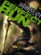 퍼펙트 런 - [전자책] = Perfect run : 정성민 퓨전판타지 장편소설. 3