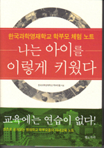 나는 아이를 이렇게 키웠다 표지 이미지
