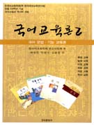 국어교육론. 2