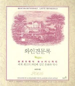 와인견문록 : 보르도에서 토스카나까지 표지이미지