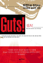 것츠! = Guts!