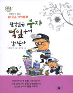 될성싶은 부자 떡잎부터 알아본다 표지 이미지