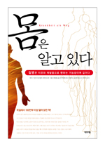 몸은 알고 있다 : 질병은 치유와 깨달음으로 향하는 가능성이며 길이다 표지 이미지