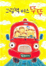 그림책 버스 뚜뚜 표지 이미지