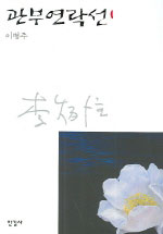 관부연락선. 1 표지 이미지