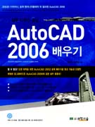 (실무 디자인 중심) AutoCAD 2006 배우기 표지이미지