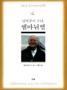(넝마주이 수녀,)엠마뉘엘 표지이미지